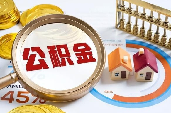 镇江离职后可以提住房公积金吗（离职以后可以提取住房公积金吗）